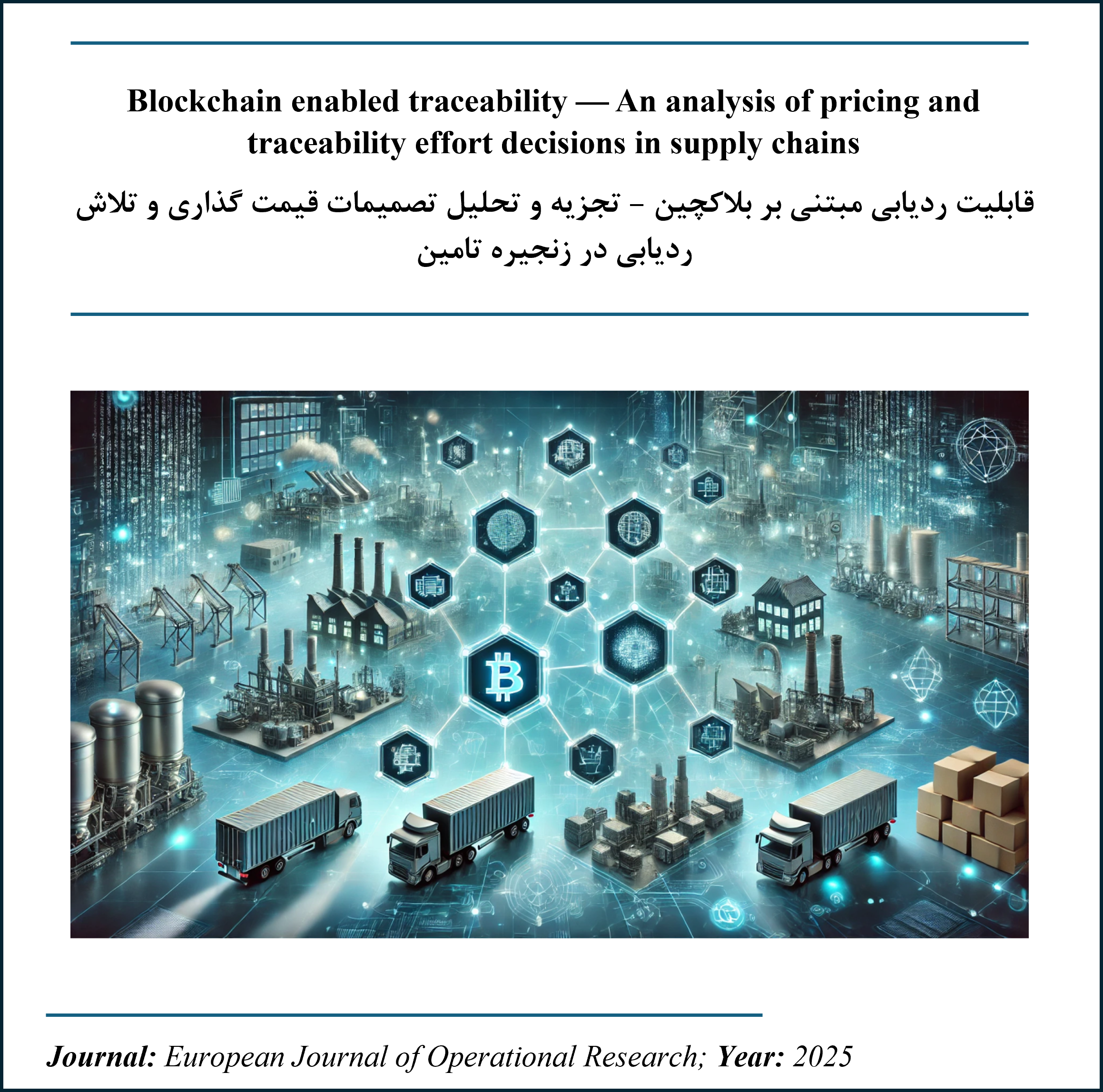 Blockchain enabled traceability — An analysis of pricing and traceability effort decisions in supply chains Blockchain enabled traceability — An analysis of pricing and traceability effort decisions in supply chains